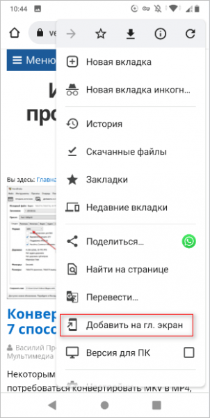 Как добавить ярлык сайта на экран Андроид