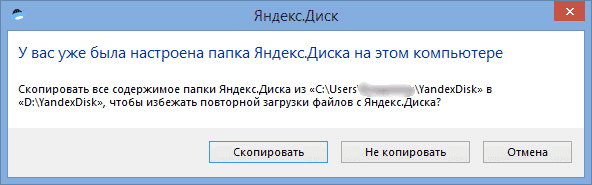 Как перенести Яндекс.Диск на другой раздел жесткого диска