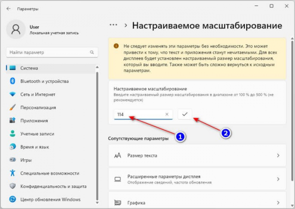 Как изменить размер шрифта Windows 10 и Windows 11