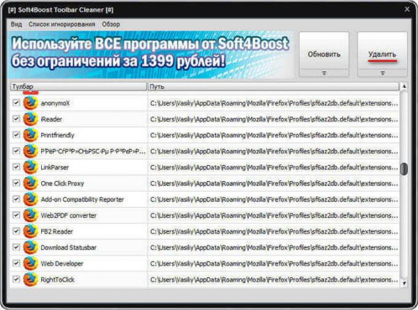 Soft4Boost Toolbar Cleaner для удаления надстроек в браузере