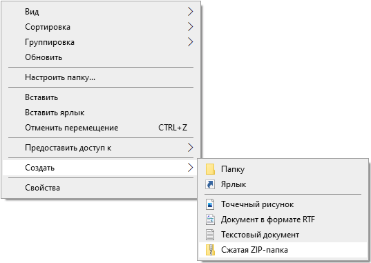 Способы создать ZIP-архив в Windows