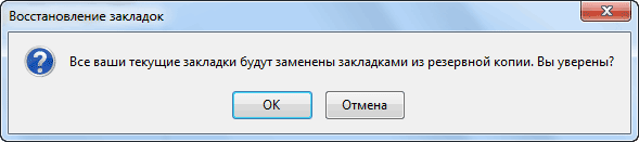 Как перенести закладки в Firefox