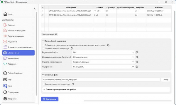 Как объединить PDF в один документ на ПК — 5 способов