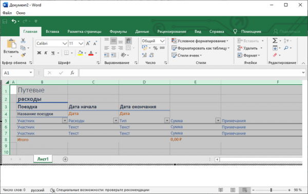 Как перенести Excel в Word — 5 способов