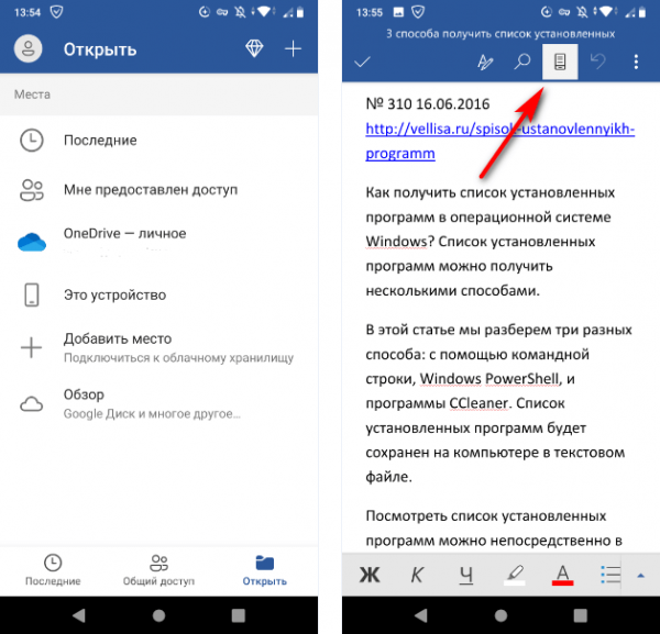 Как открыть файл DOCX (DOC) на телефоне Android