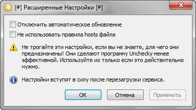 Unchecky — предотвращение установки нежелательных программ