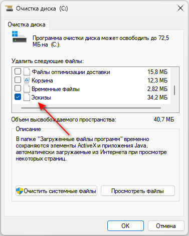 Не отображаются миниатюры фото и видео в Windows