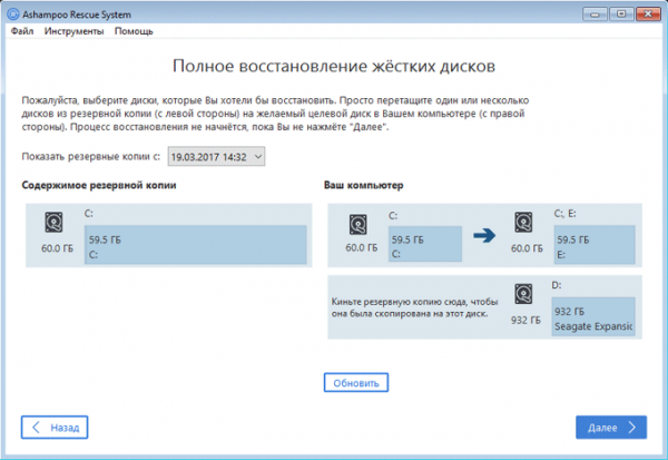 Ashampoo Backup Pro 11 для резервного копирования