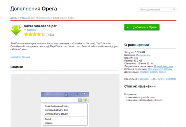 Как установить расширения Google Chrome для Opera