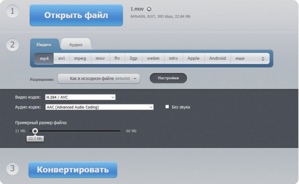 Как конвертировать MOV в MP4 онлайн — 5 сервисов