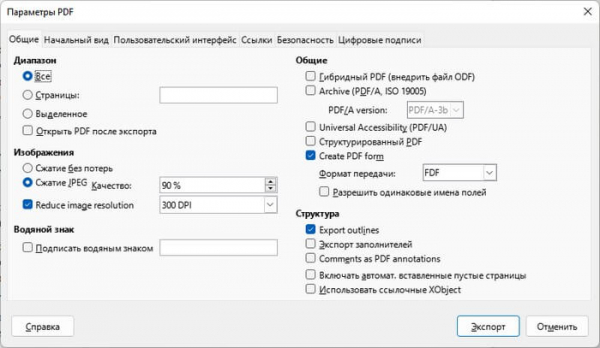 Как конвертировать ODT в PDF — 7 способов