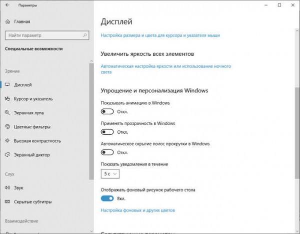 Оптимизация Windows 10 для ускорения работы ПК