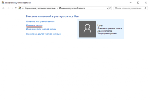 Как изменить пароль учетной записи Windows 10