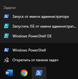 Как запустить Windows PowerShell — 12 способов