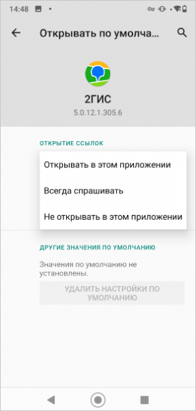 Как сделать браузер по умолчанию на Android