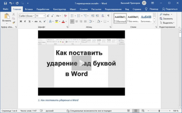 Как вставить видео в Word — 3 способа