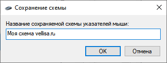 Как поменять курсор мыши на Windows