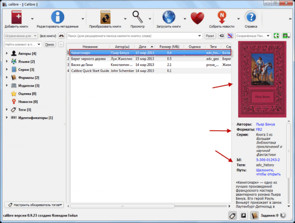 Calibre — программа для конвертации, поиска и хранения электронных книг