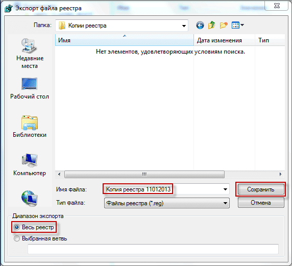 Как сделать копию системного реестра Windows