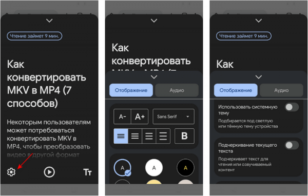 Как включить режим чтения Android