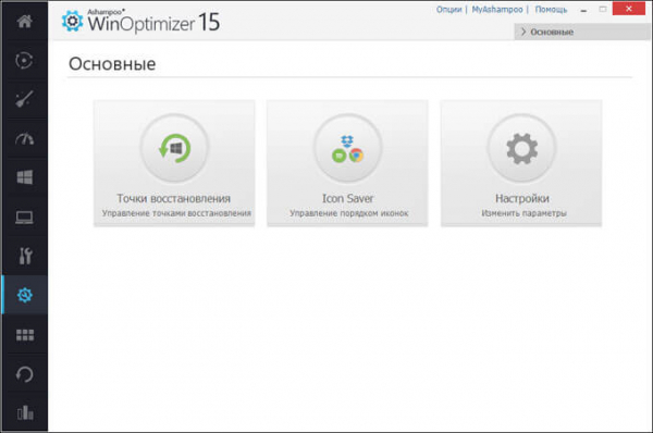 Ashampoo WinOptimizer 15 для оптимизации системы