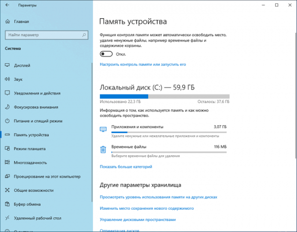 Очистка Windows 10: автоматическое и ручное удаление ненужных файлов