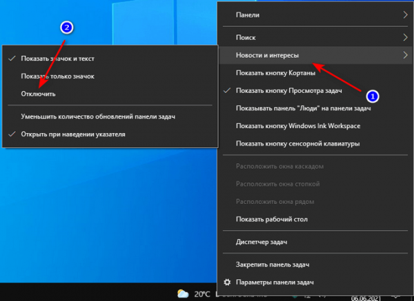 Как включить или отключить виджет Новости и интересы Windows 10