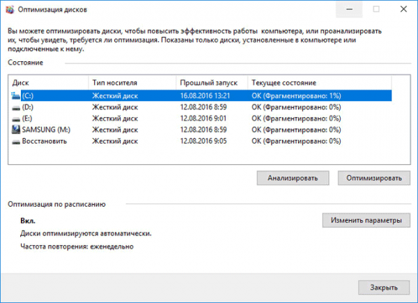 Дефрагментация в Windows 10