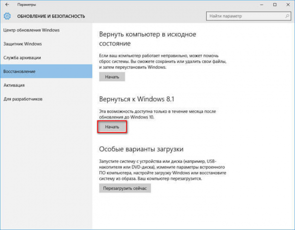 Как вернуться с Windows 10 на Windows 8.1 или Windows 7