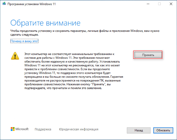 Как обновиться до Windows 11 на неподдерживаемом оборудовании