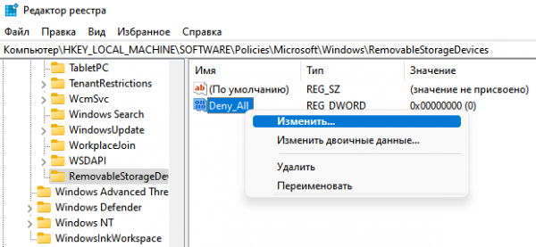 Как заблокировать USB-флешки в Windows