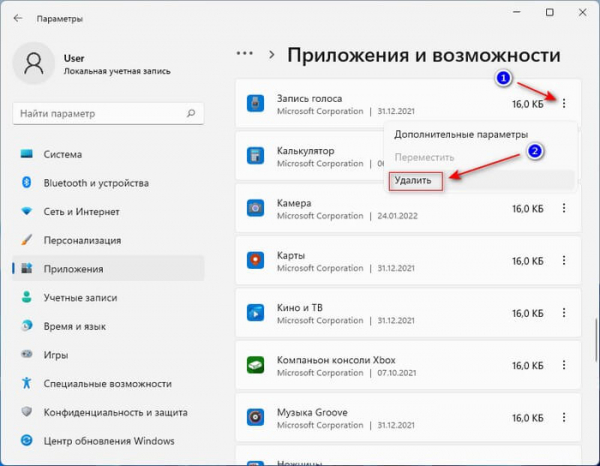 Как удалить предустановленные приложения Windows 11