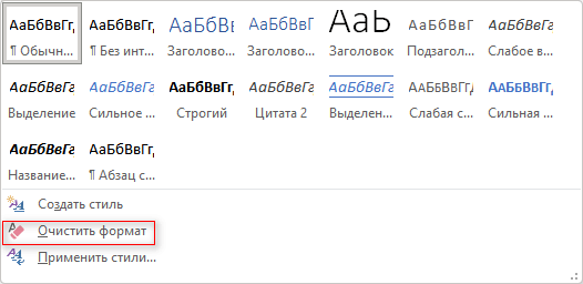 Как удалить горизонтальную линию в Word