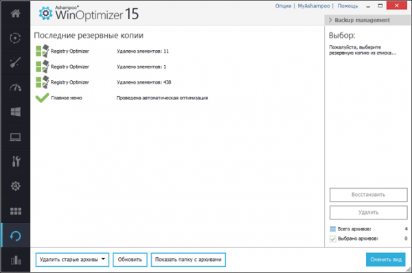 Ashampoo WinOptimizer 15 для оптимизации системы