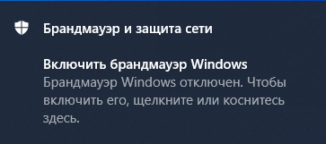 Как отключить брандмауэр Windows 10 — 7 способов