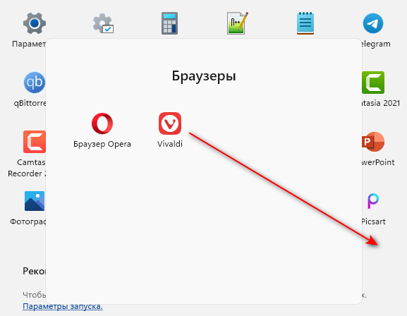 Как создать папки в меню «Пуск» Windows 11