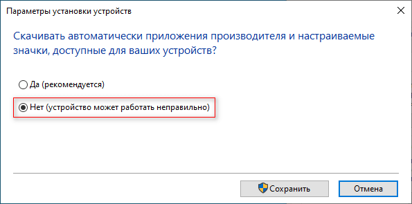 Как отключить автоматическое обновление драйверов Windows