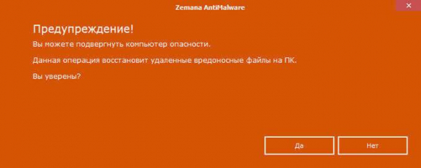 Zemana AntiMalware Free — облачный антивирусный сканер