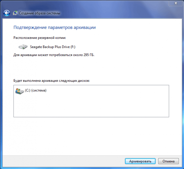 Резервное копирование в Windows 7