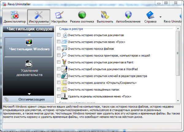 Revo Uninstaller — удаляем программы с компьютера
