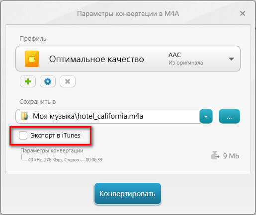 Freemake Audio Converter — бесплатный аудио конвертер