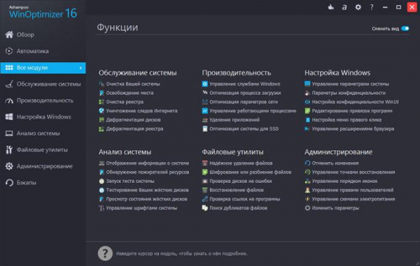 Ashampoo WinOptimizer 16 — оптимизация и обслуживание системы