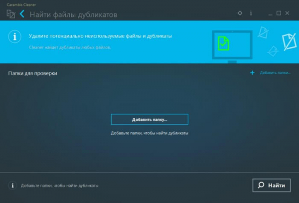 Carambis Cleaner: очистка и оптимизация Windows