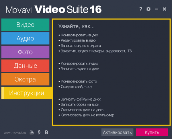 Movavi Video Suite — простая программа для создания видео