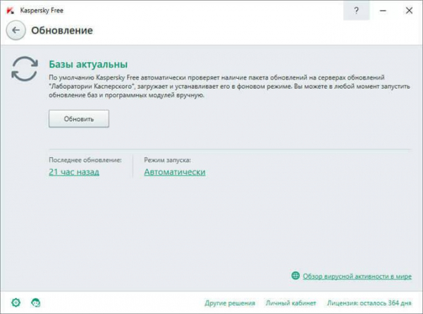 Kaspersky Free — бесплатный антивирус Касперского