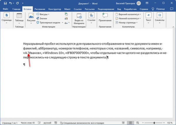 Как сделать неразрывный пробел в Word — 3 способа