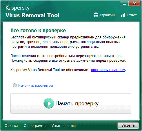 Kaspersky Virus Removal Tool — бесплатная антивирусная утилита