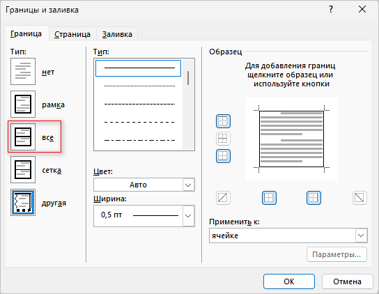 Как сделать таблицу невидимой в Word — 5 способов