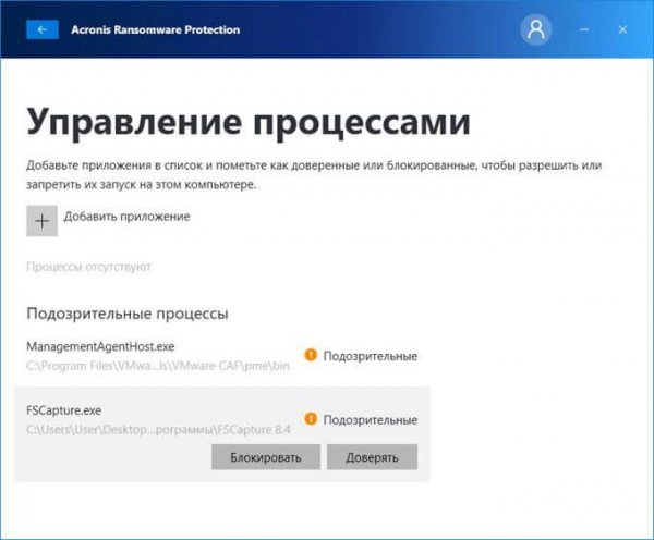 Acronis Ransomware Protection для защиты от вирусов-вымогателей