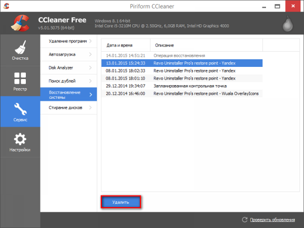 Удаление точек восстановления системы
